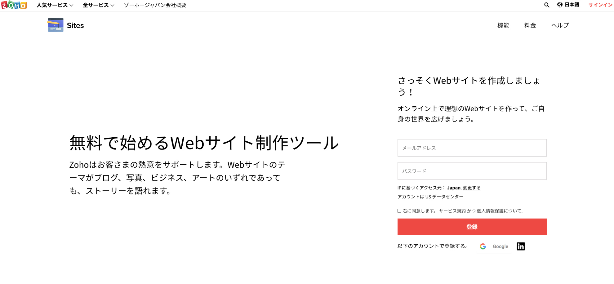 初心者でも超簡単！ホームページ作成ツール13選【無料・有料